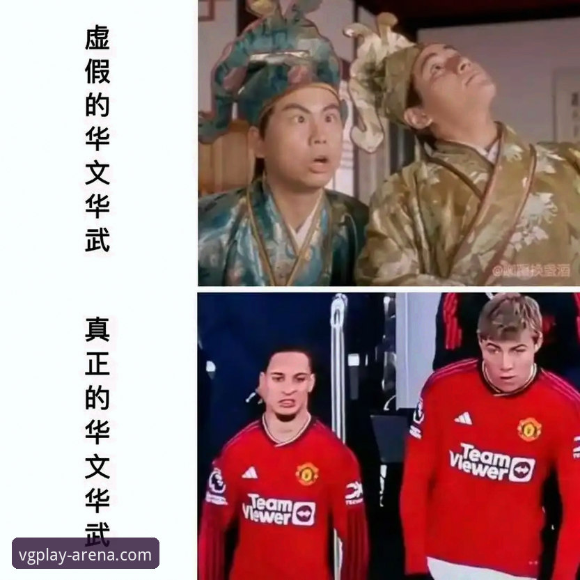 资深用户赵雪分享：利物浦曼联双红会深度体验心得
